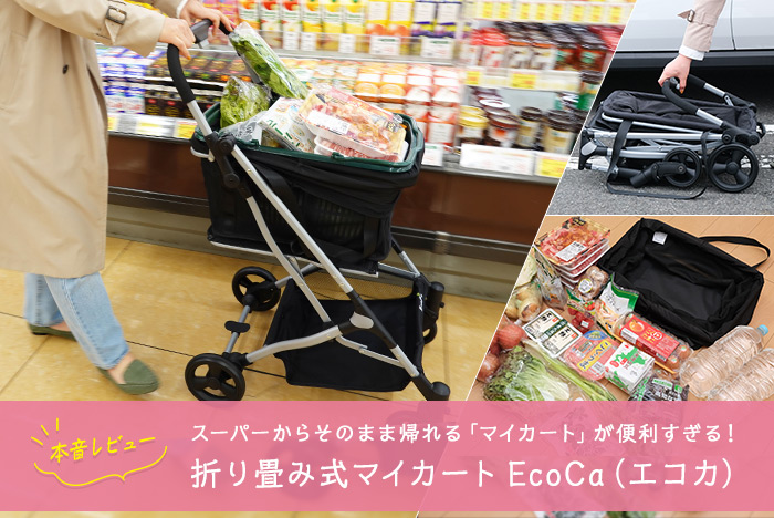 買い割引品 新品未使用 保冷 エコカ ecoca ショッピングカート マイバッグ 日用品/生活雑貨/旅行